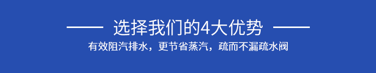 WK杠杆浮球式疏水阀优势