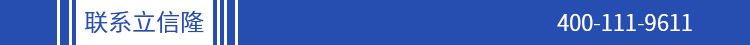 联系立信隆